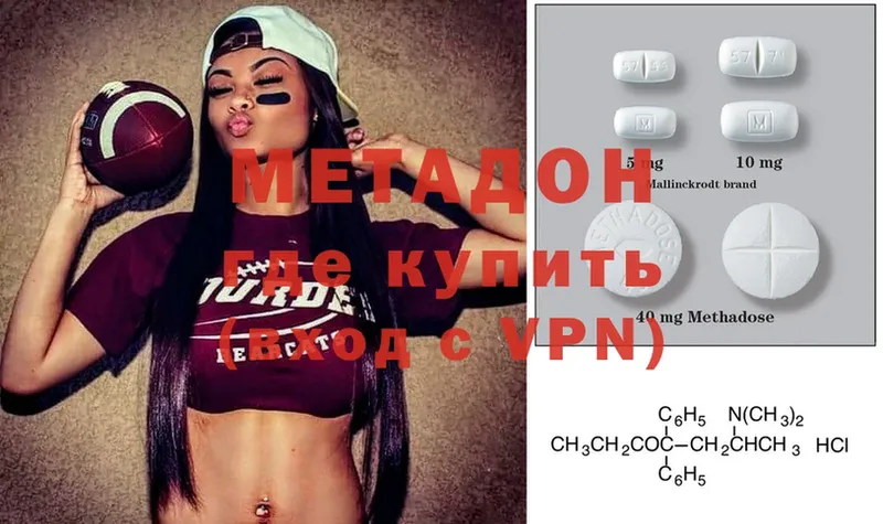 МЕТАДОН methadone  Горняк 